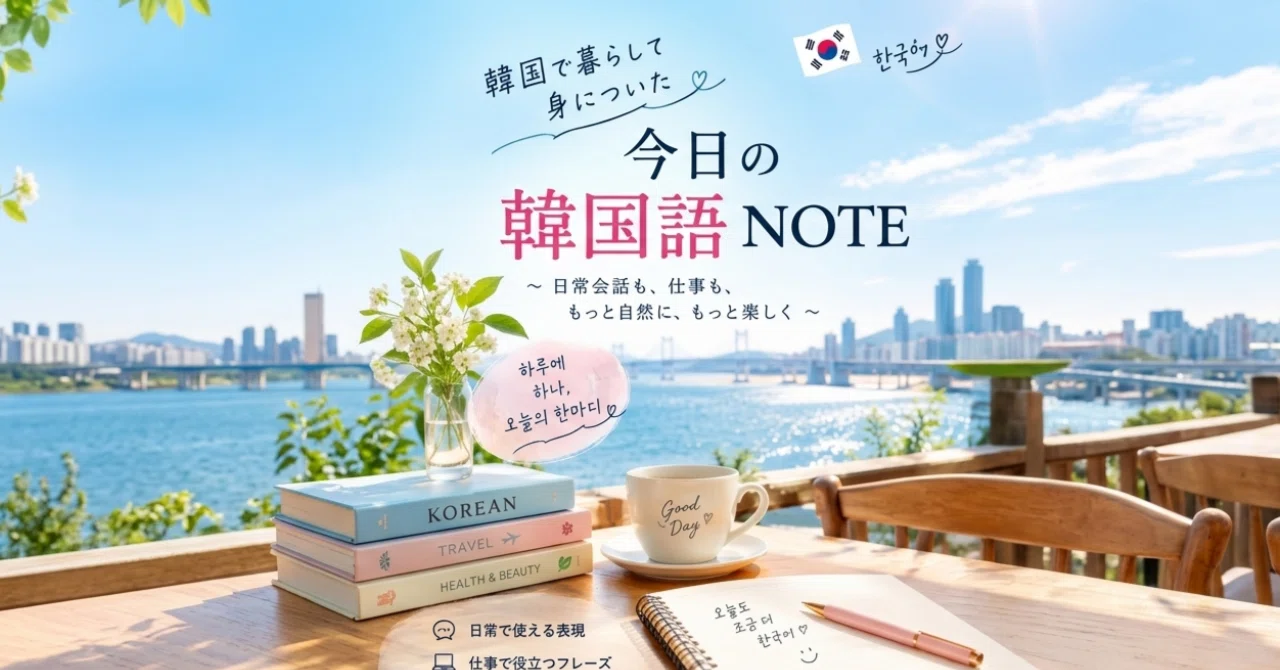 Today's Korean | No.24 I'll check for now.｜Tokuko