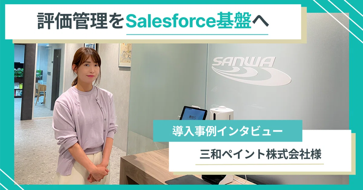 [Case Study] Moving performance management to a Salesforce-based ...
