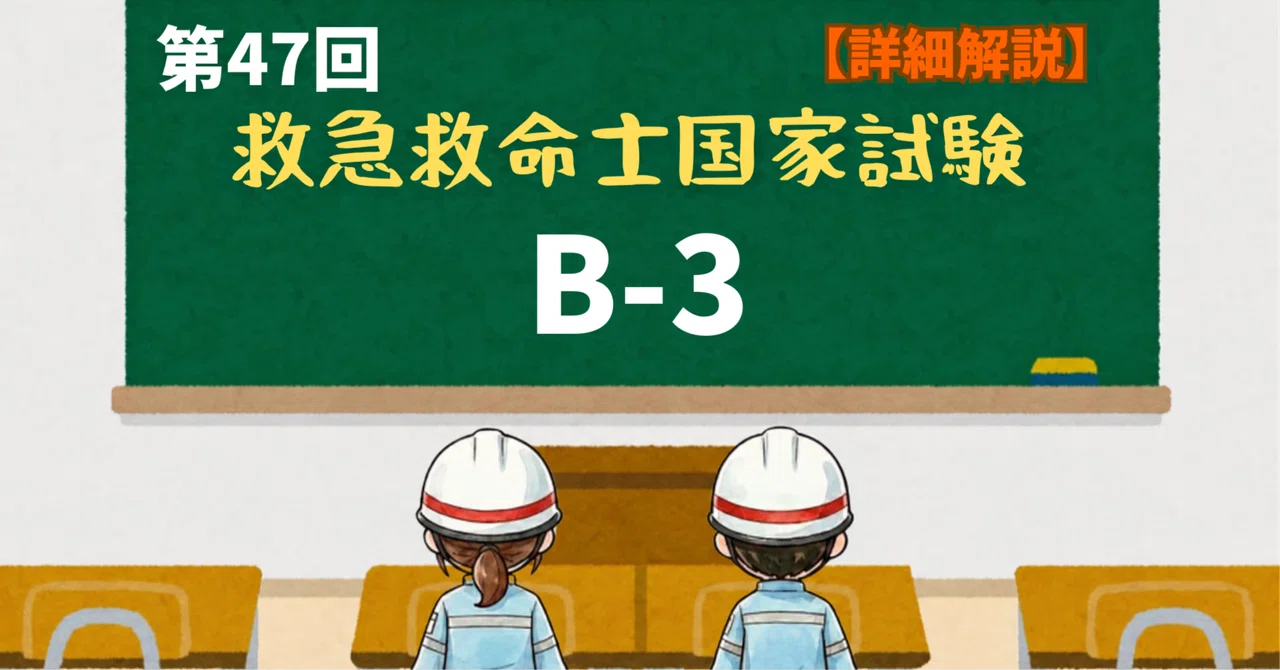 Emergency Life Saving Technician 47th Exam Problem B - 3｜iZONE