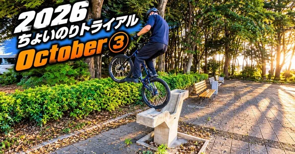 おっさん3kmランニング日記｜Qoo MTB Trial｜note