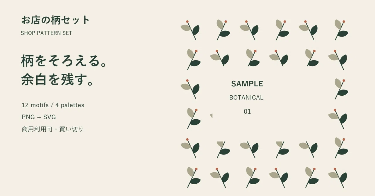 Shop Pattern Set | Commercial PNG/SVG assets to unify the look of ...