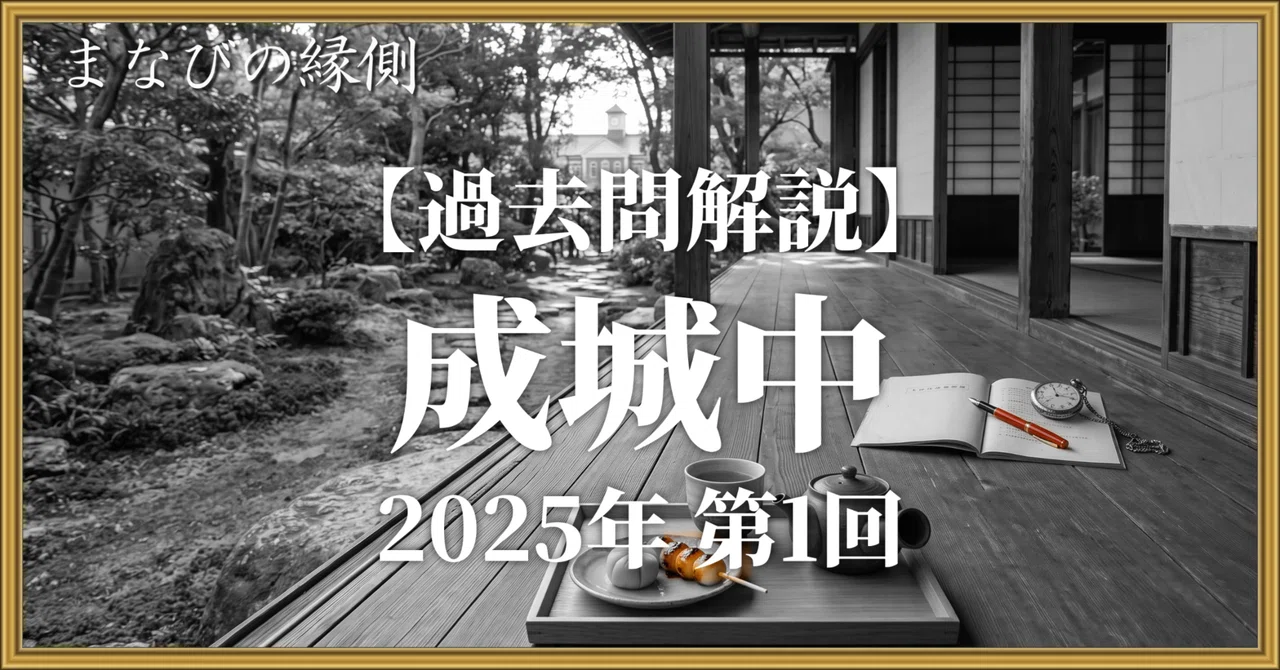 Seijo Junior High School 2025 1st Session Social Studies | Differences ...