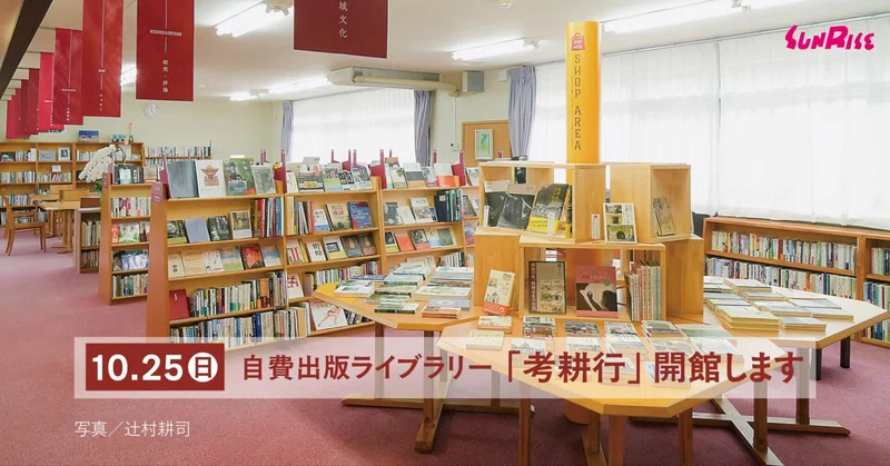 【10/25(日)】ヴォーリズみらいビレッジ（滋賀県近江八幡市）で「COFFEE AND..」開催、自費出版ライブラリー考耕行も開館します