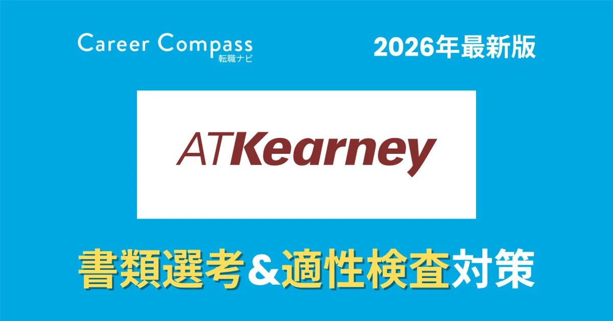 [2026 Edition] A.T. Kearney Document Screening & Aptitude Test Complete ...