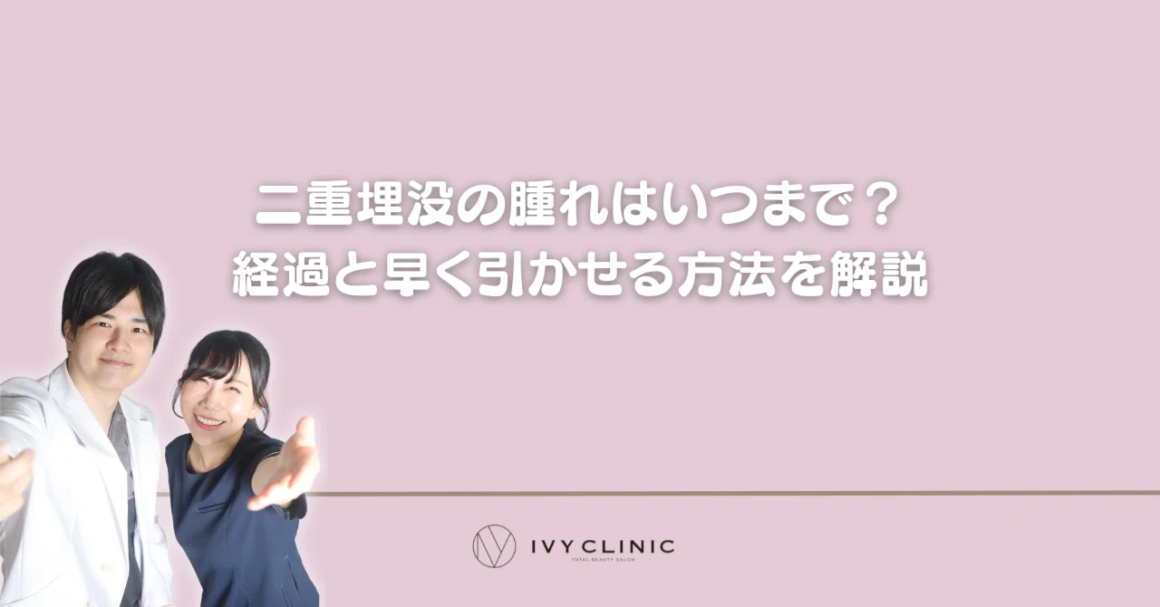 How Long Does Swelling Last After Double Eyelid Burial? Explaining the ...