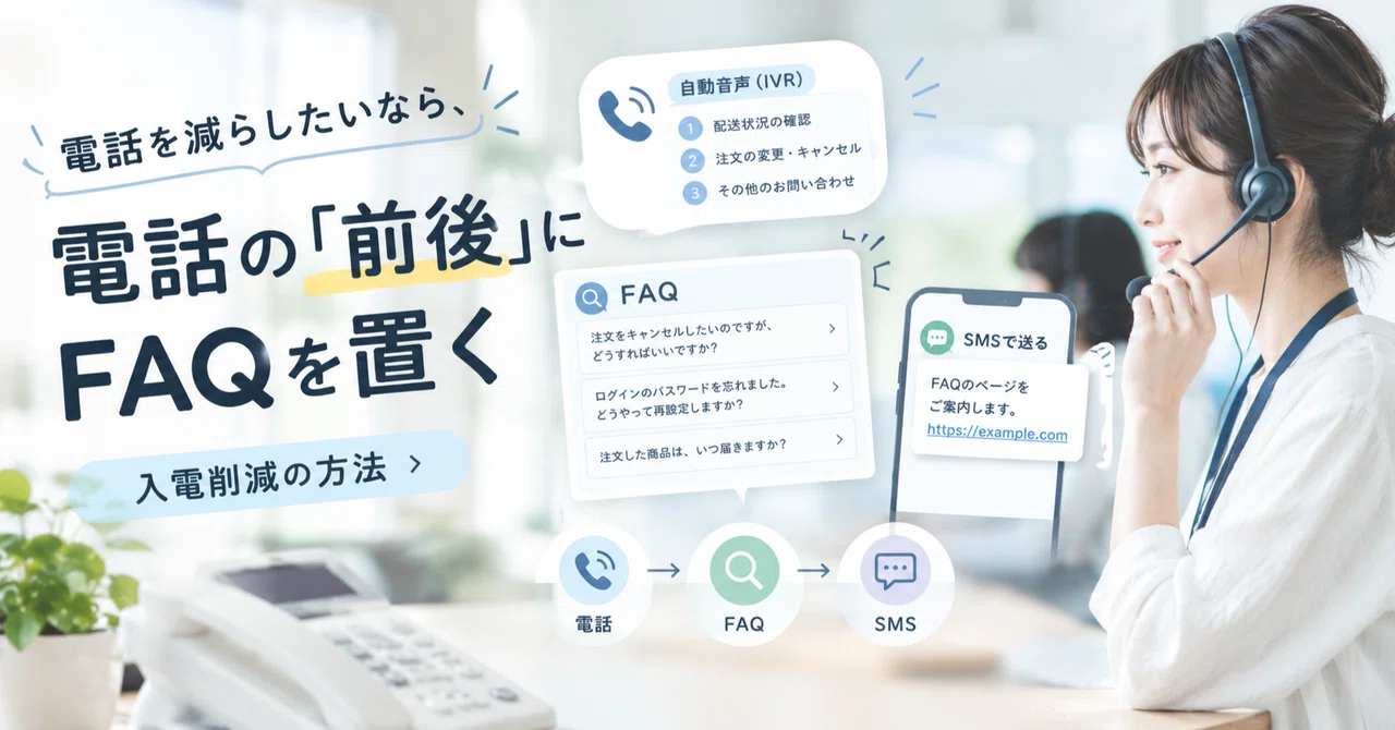 If You Want to Reduce Calls, Place FAQs 'Before' and 'After' the Call ...
