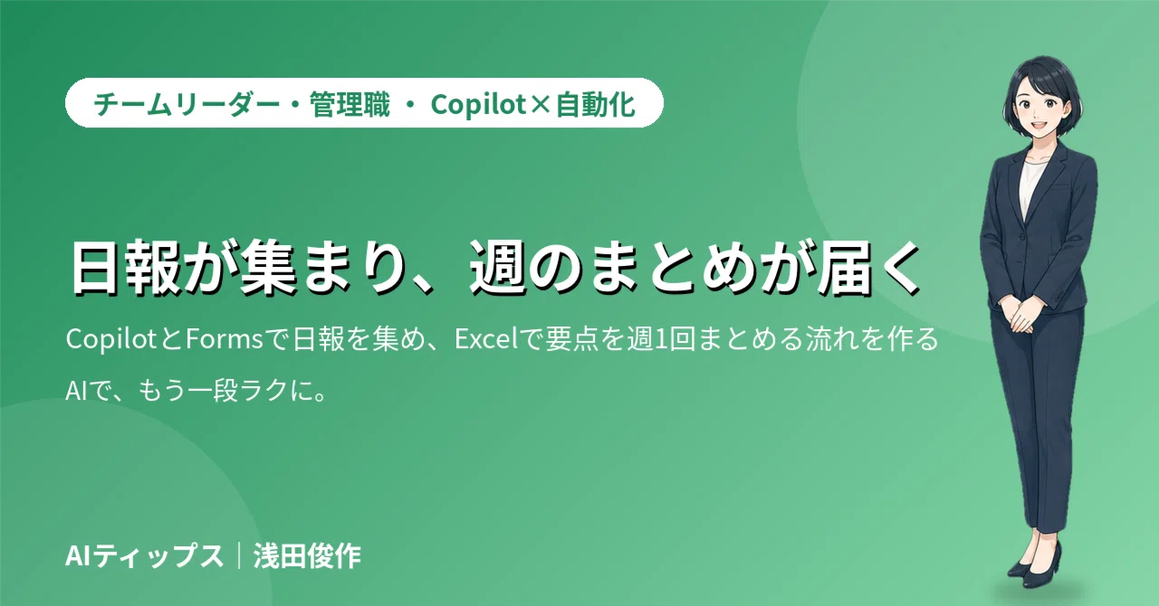 Daily Reports Collected, Weekly Summaries Delivered | Creating a ...