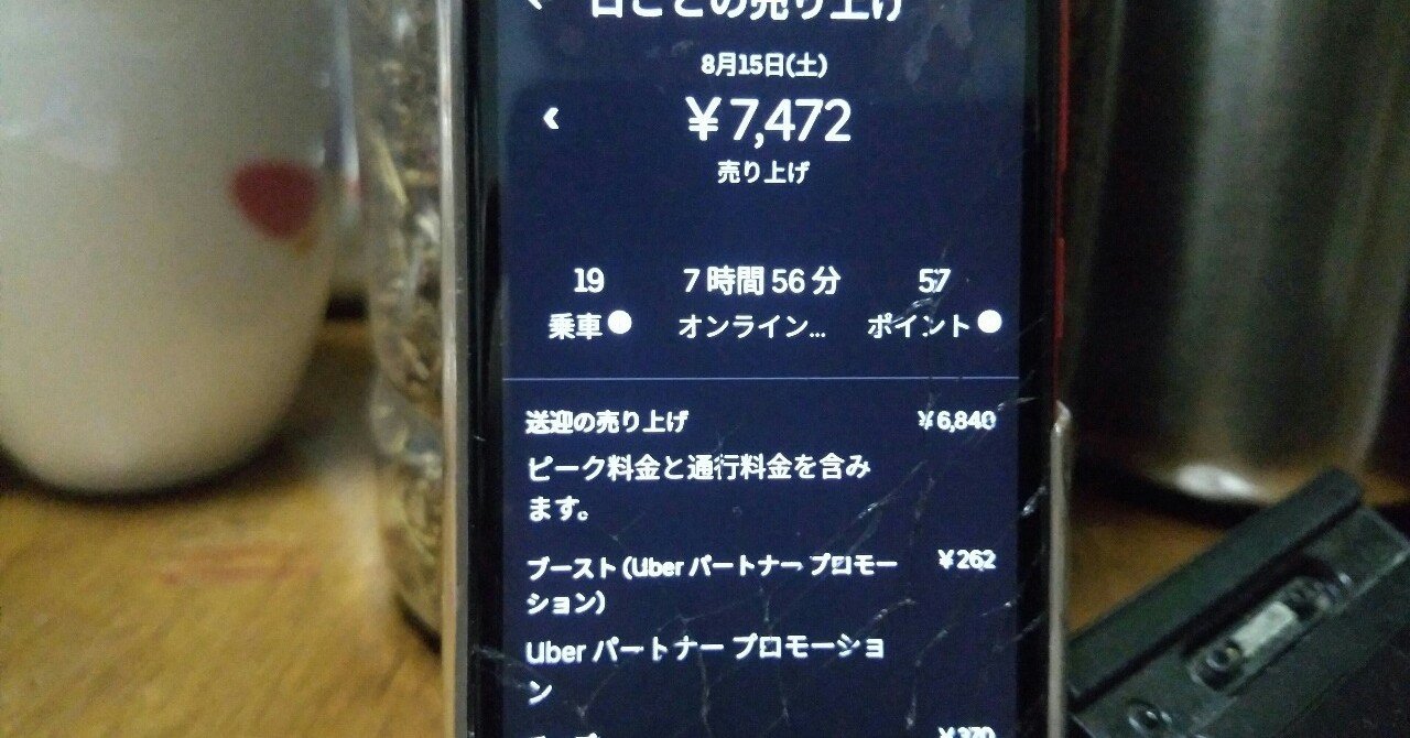 Uber EatsとUber Eatsアプリのバグ｜鬼 ナナトラ｜note