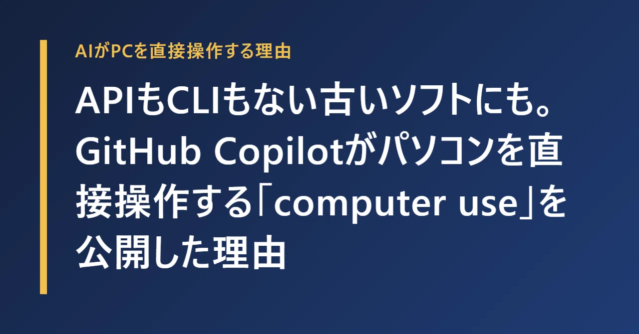 Even for old software without APIs or CLIs: Why GitHub Copilot released ...
