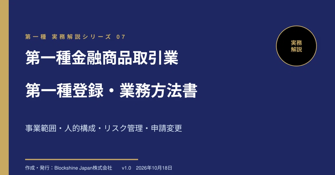 [980 JPY] Type I Registration & Business Method Manual | Practical ...