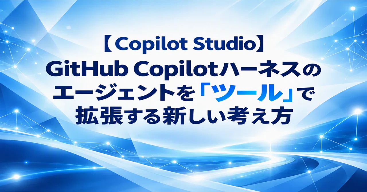 [Copilot Studio] A New Approach to Extending GitHub Copilot Harness ...