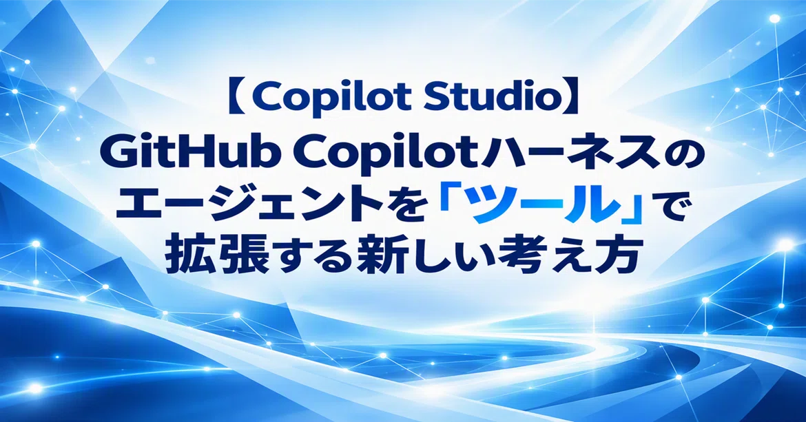 [Copilot Studio] A New Approach to Extending GitHub Copilot Harness ...