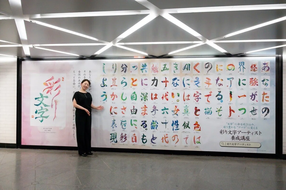 What is the work of an Irodori-moji artist? Examples of classes ...