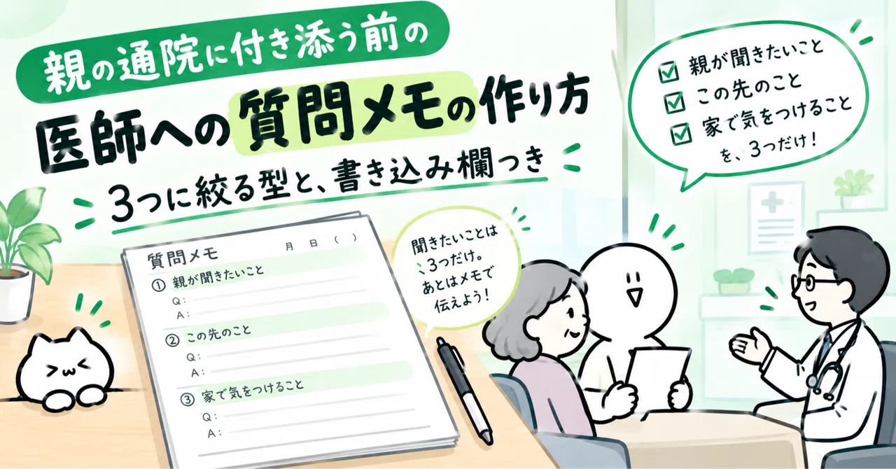 How to create a memo of questions for the doctor before accompanying a ...