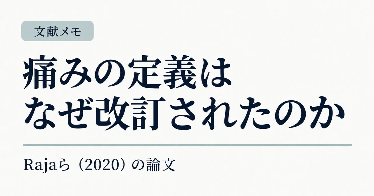 Why was the definition of pain revised?｜おからだ治療院