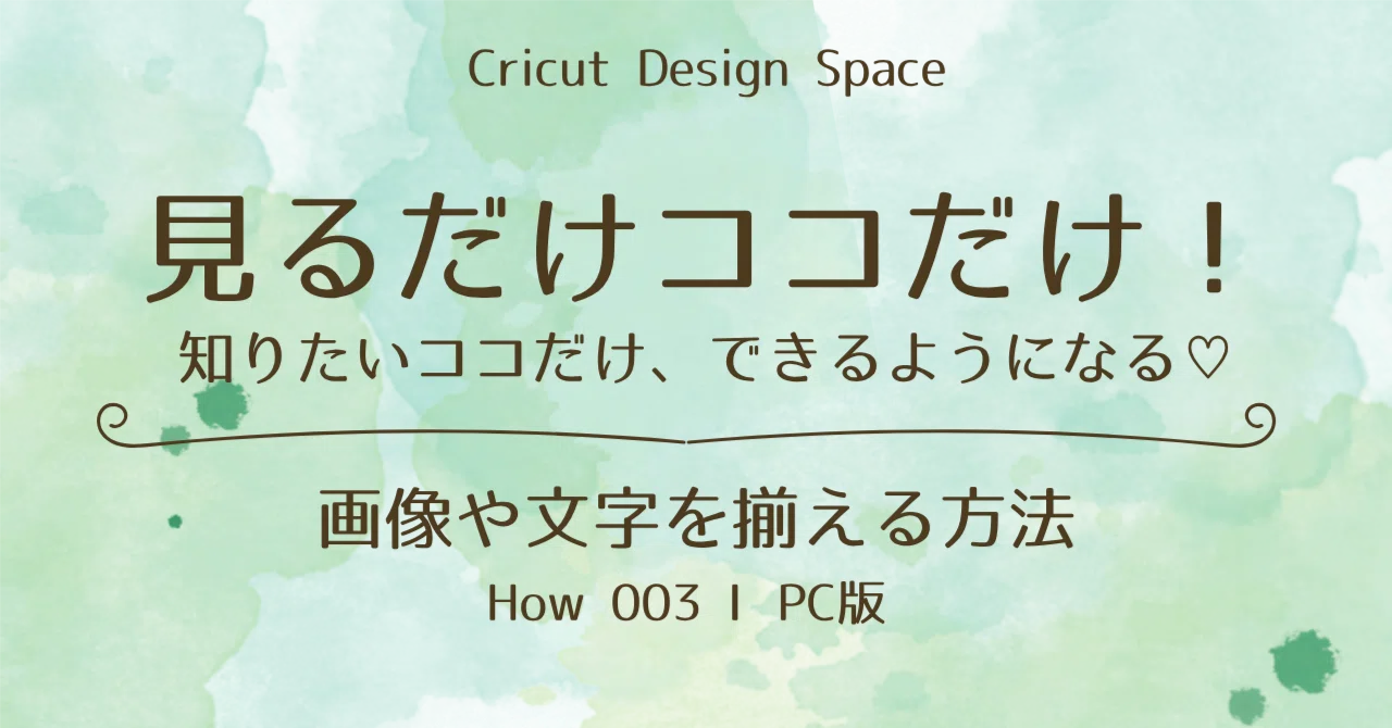 [How003] How to Align Images and Text [PC Version] Cricut Design Space ...