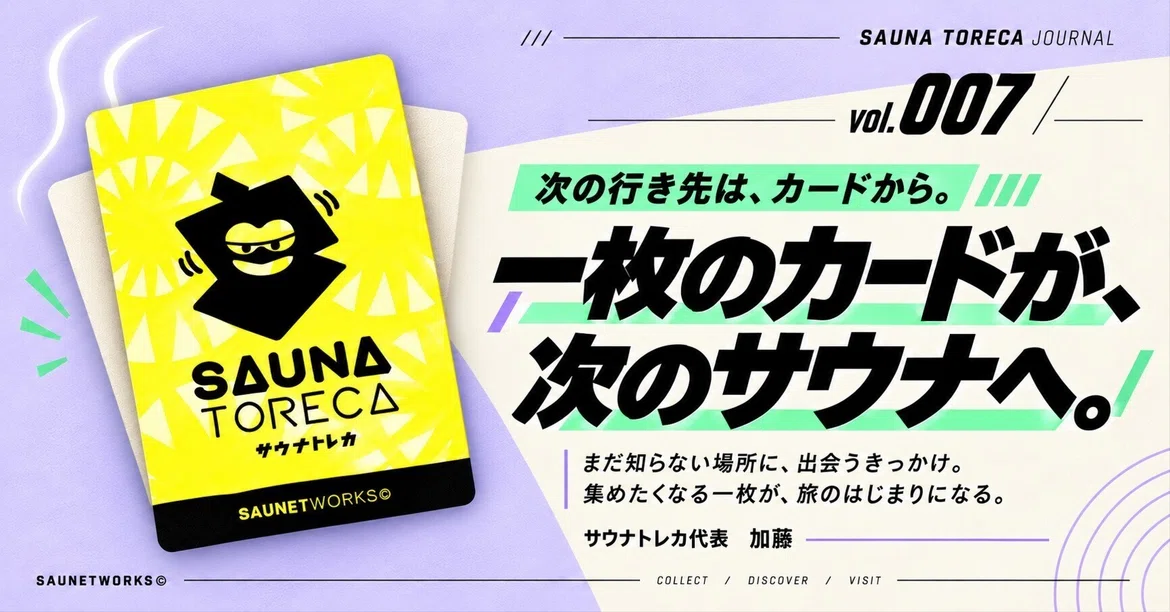 #007 A single card leads to the next sauna.｜加藤 幸宏｜studio72