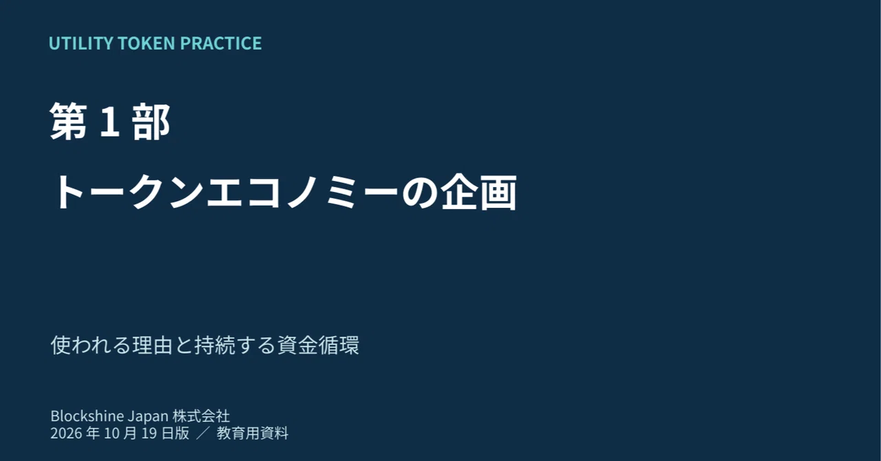 [Part 1 - 980 JPY] Token Economy Planning | PDF & Editable PPTX UTK-001 ...