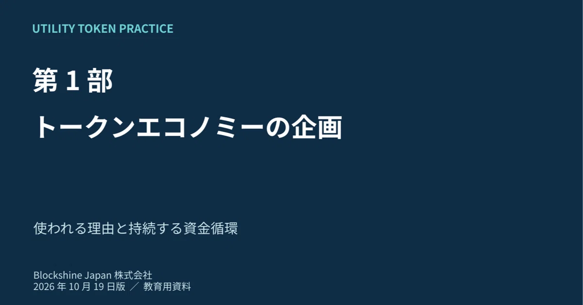 [Part 1 - 980 JPY] Token Economy Planning | PDF & Editable PPTX UTK-001 ...