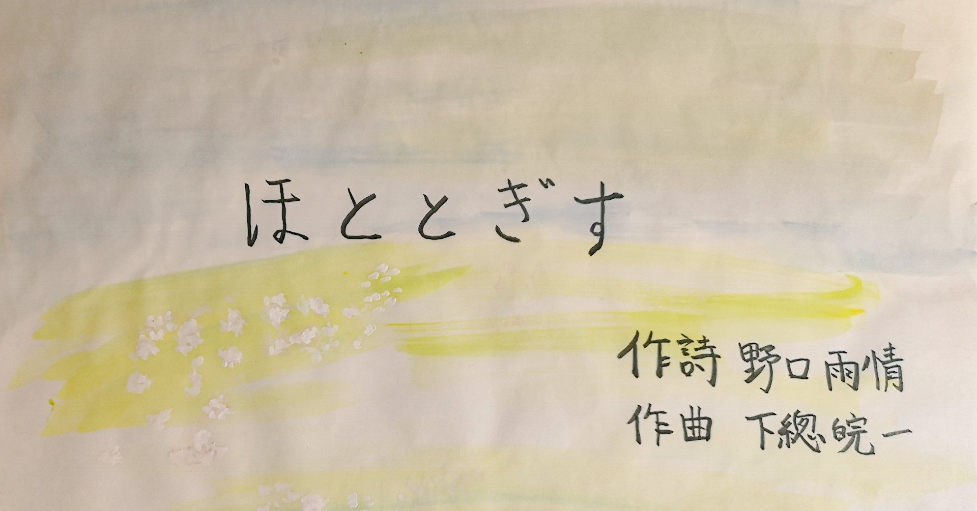 日本歌曲を海外へ 番外編 フランス語で曲紹介 ってどうやって ほととぎす Paprikachord Note