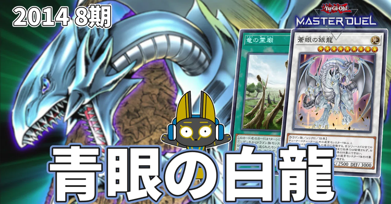 2014 Blue-Eyes White Dragon 8th Series 1402 Format [Yu-Gi-Oh! Master ...