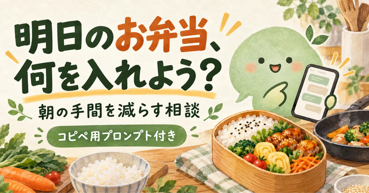 What should I put in tomorrow's bento? A prompt for ChatGPT to reduce ...