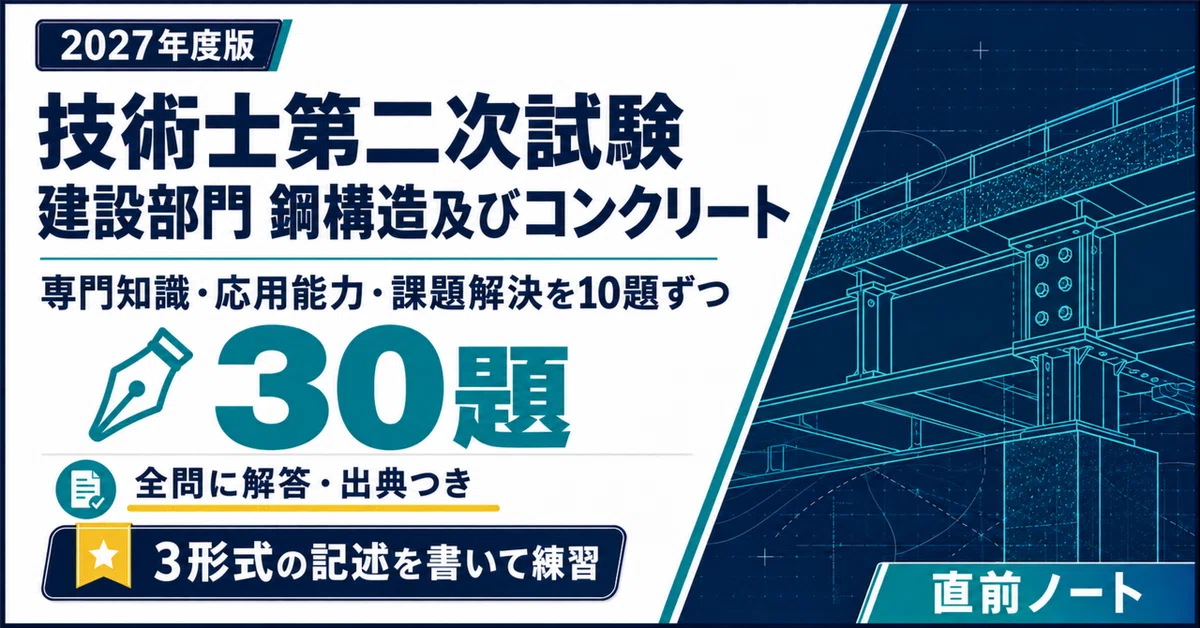 [Professional Engineer Second-Stage Examination] 30 Predicted ...