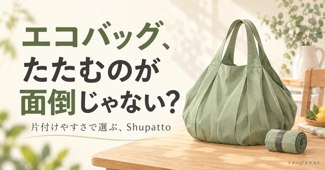Isn't folding eco-bags a hassle? The choice of Shupatto: 'Pull and roll ...
