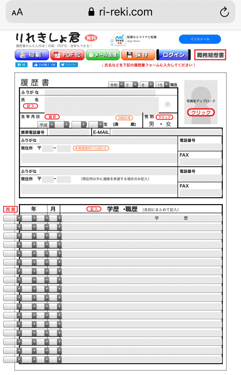 スマホで履歴書を簡単に作る方法 無限サッチーのまとめ Note スマホで履歴書を簡単に作る方法 無限サッチーのまとめ Note