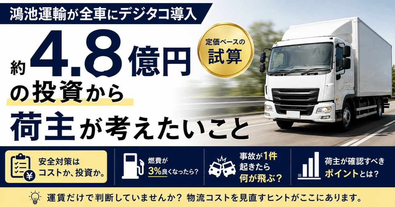 1,391 units of vehicle devices at 340,000 yen each. Considering Konoike ...