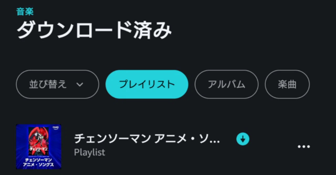 I want to save data on Amazon Music! How to use offline playback and ...