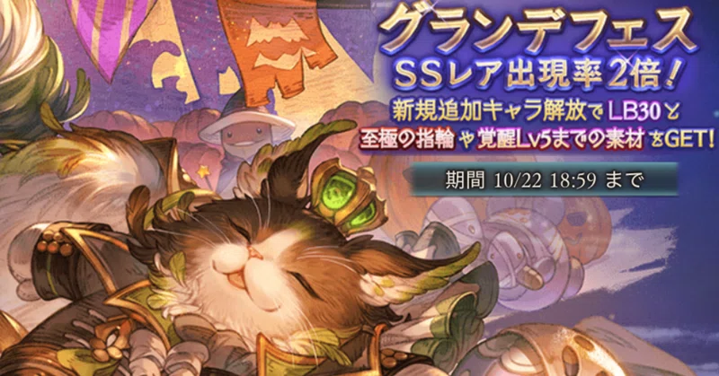 【グラブル】ハロウィングランデフェス イーウィヤ、アズサ、ランドル狙いでガチャ_20261019