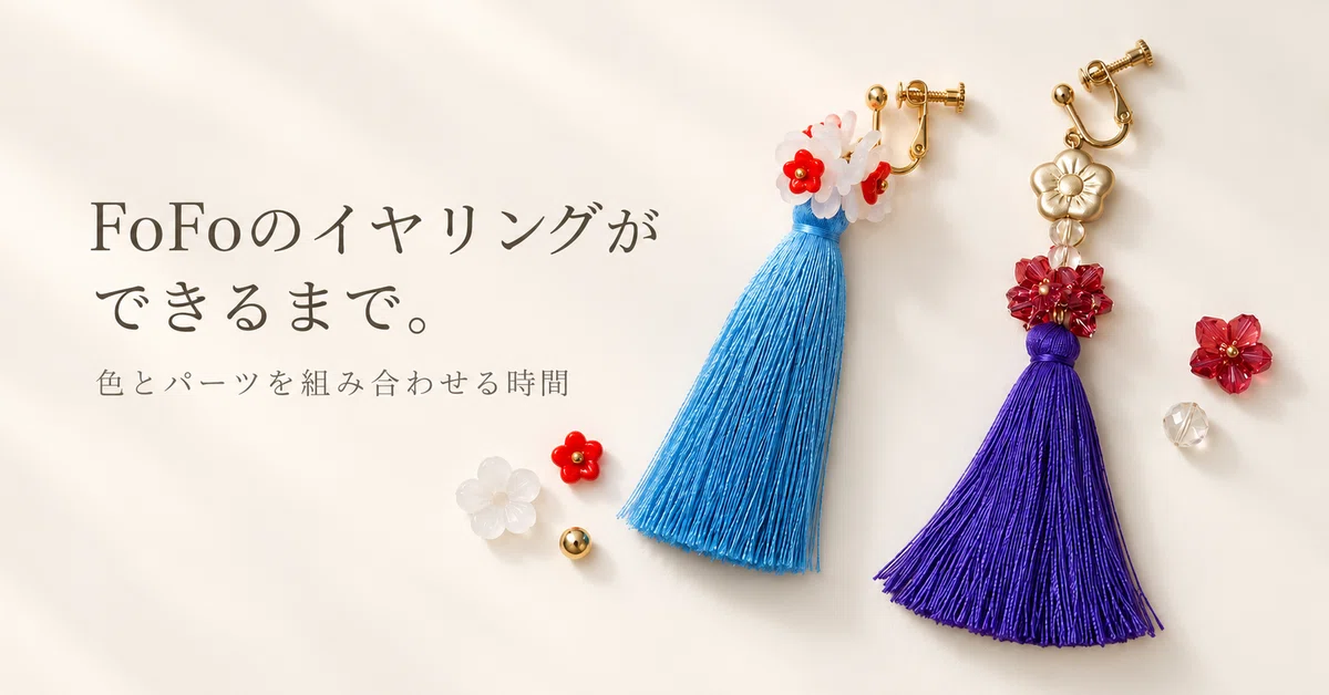 The Making of FoFo Earrings: A Time for Combining Colors and Parts ...