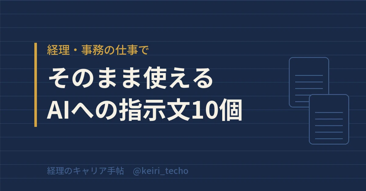 Writing Task Picture Promt 10 Ready-to-Use AI Prompts for Accounting and Administrative Tasks|経理の ...