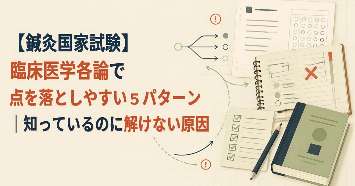 [Acupuncture and Moxibustion National Exam] 5 Patterns Where You Easily ...
