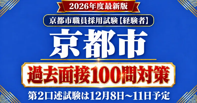 [Kyoto City Experienced Hire] General Administrative (Administrative ...