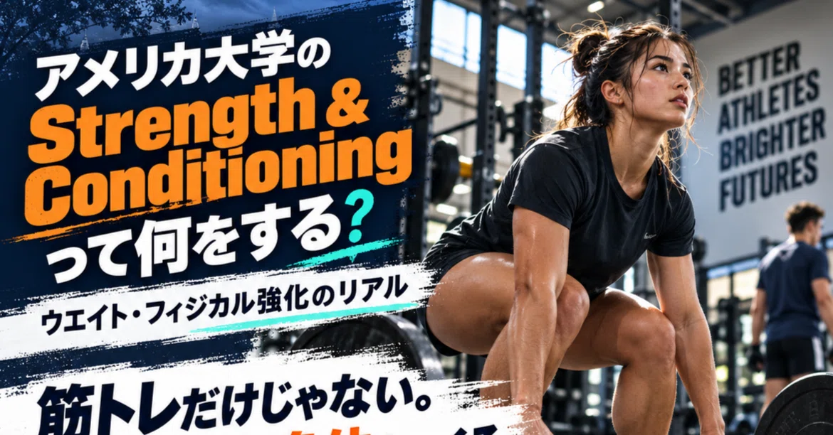 What is Strength & Conditioning at American Universities? | The Reality ...