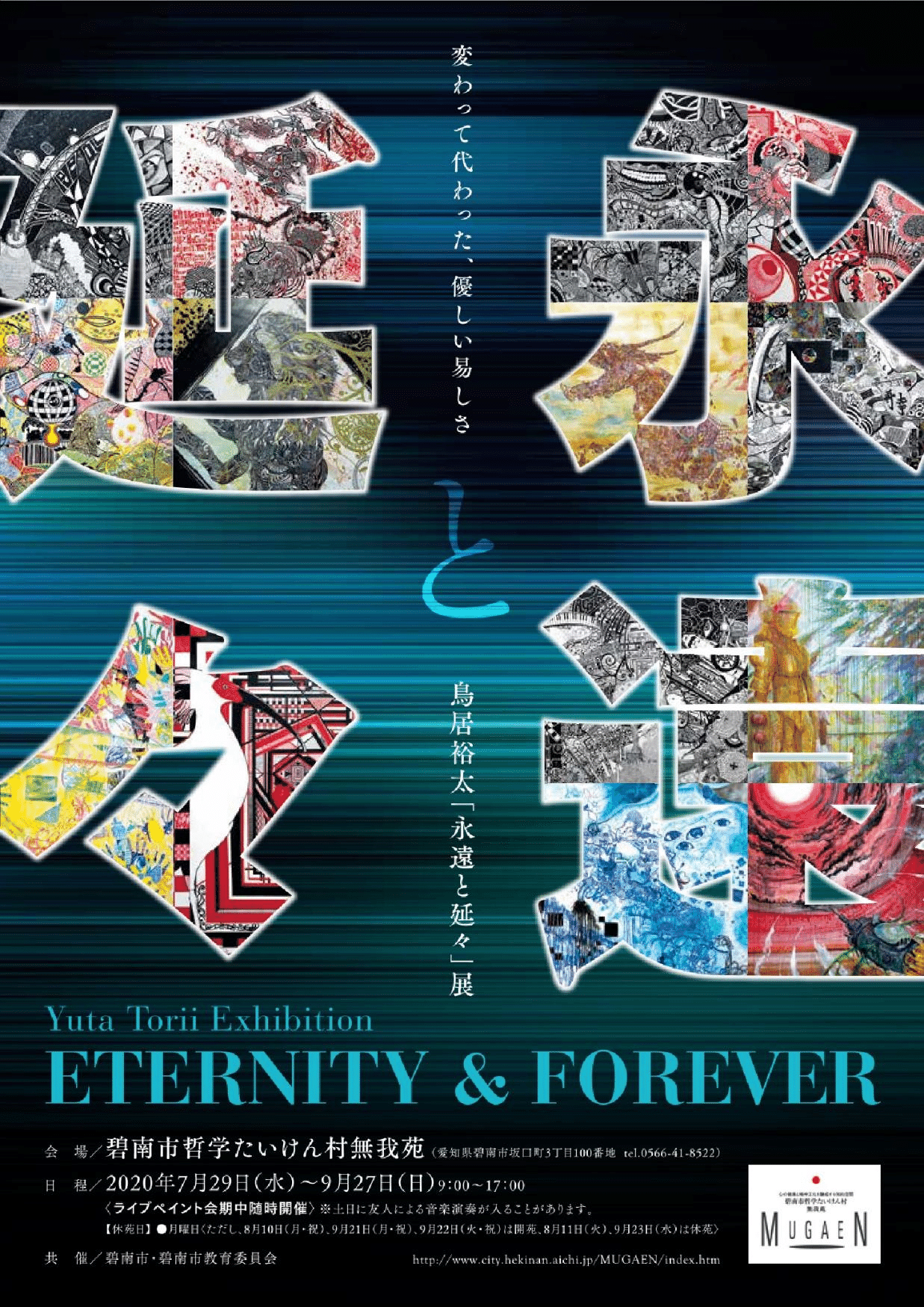 無我苑と油ヶ淵 O Bake Note