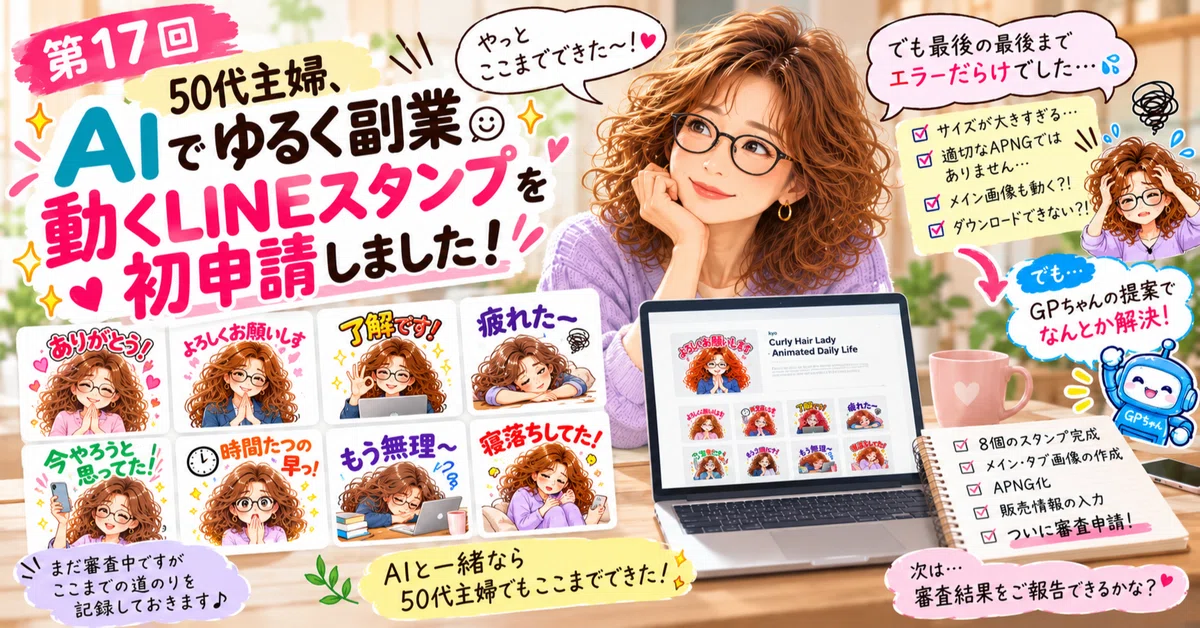[AI Side Hustle] A housewife in her 50s, first application for animated ...