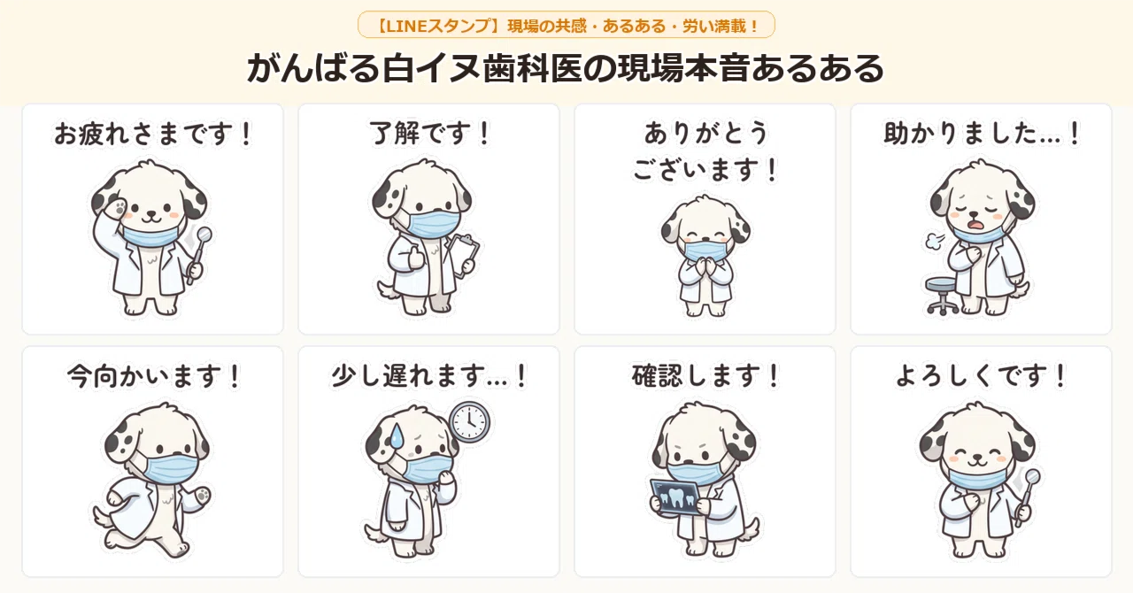 The Honest Truths of a Hardworking White Dog Dentist | 40 LINE Stickers ...