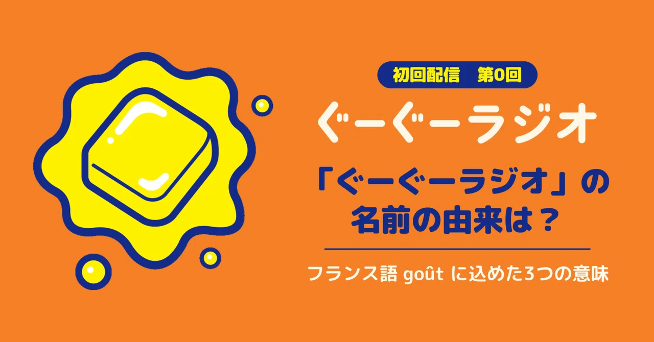 What is the origin of the name "Goo-Goo Radio"? Three meanings embedded ...