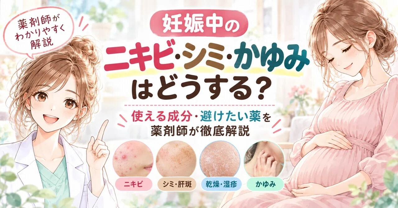 How to Deal with Acne, Dark Spots, and Itching During Pregnancy? A ...