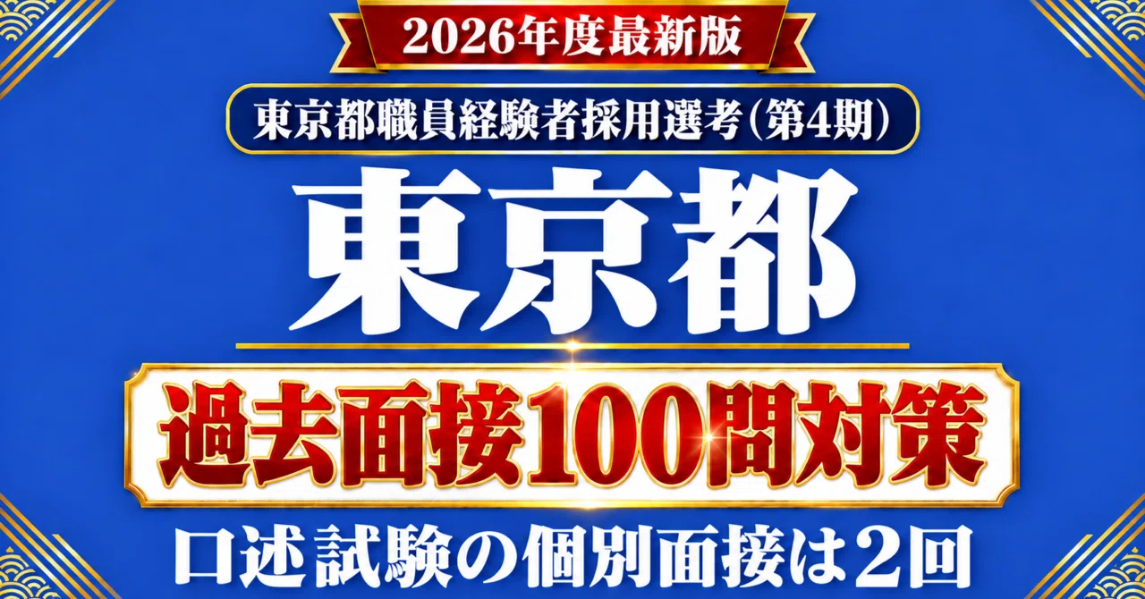 [Tokyo Metropolitan Government Experienced Hire Selection (4th Batch ...