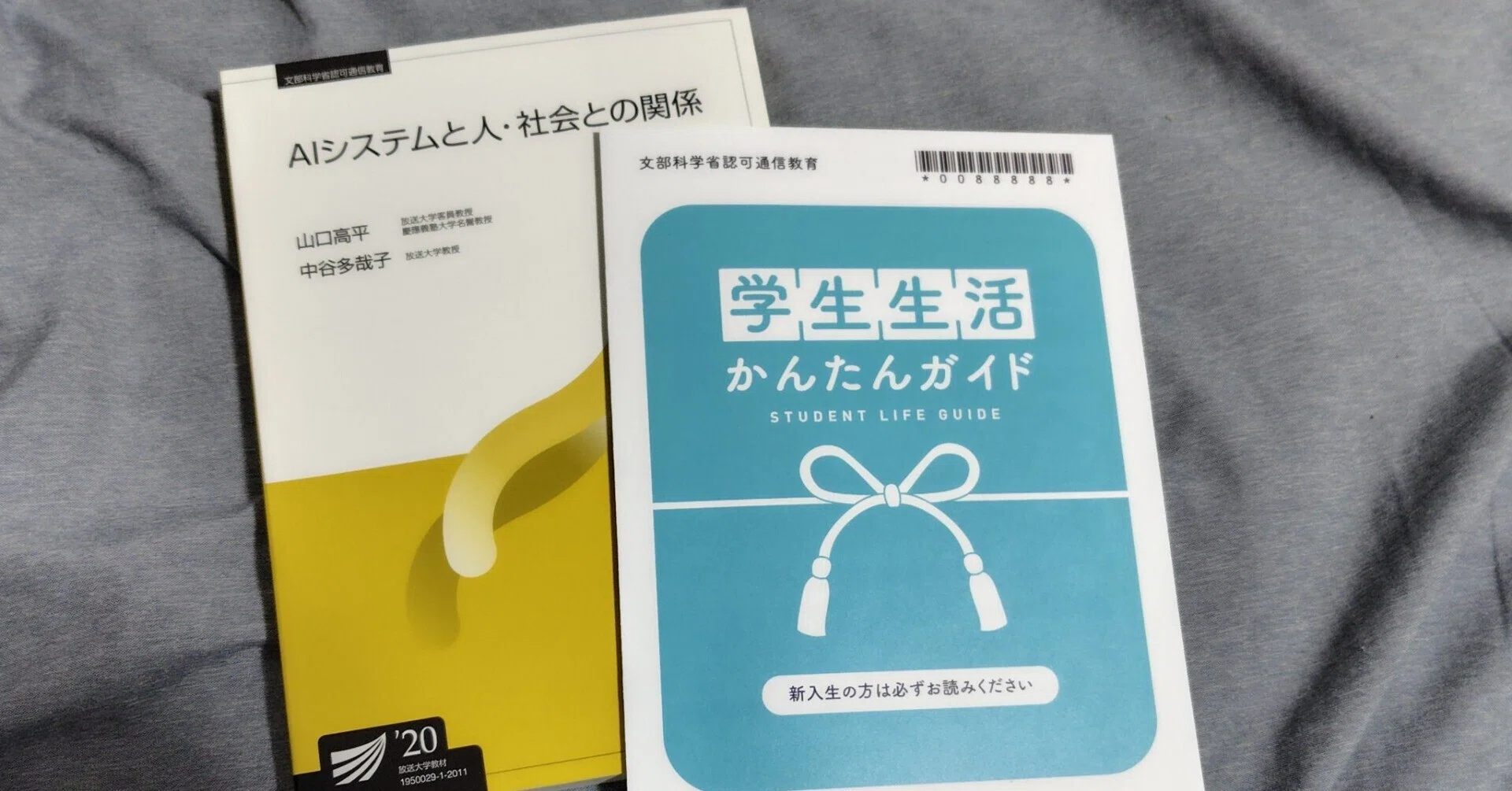 放送大学に科目履修生として入学しました｜shikada