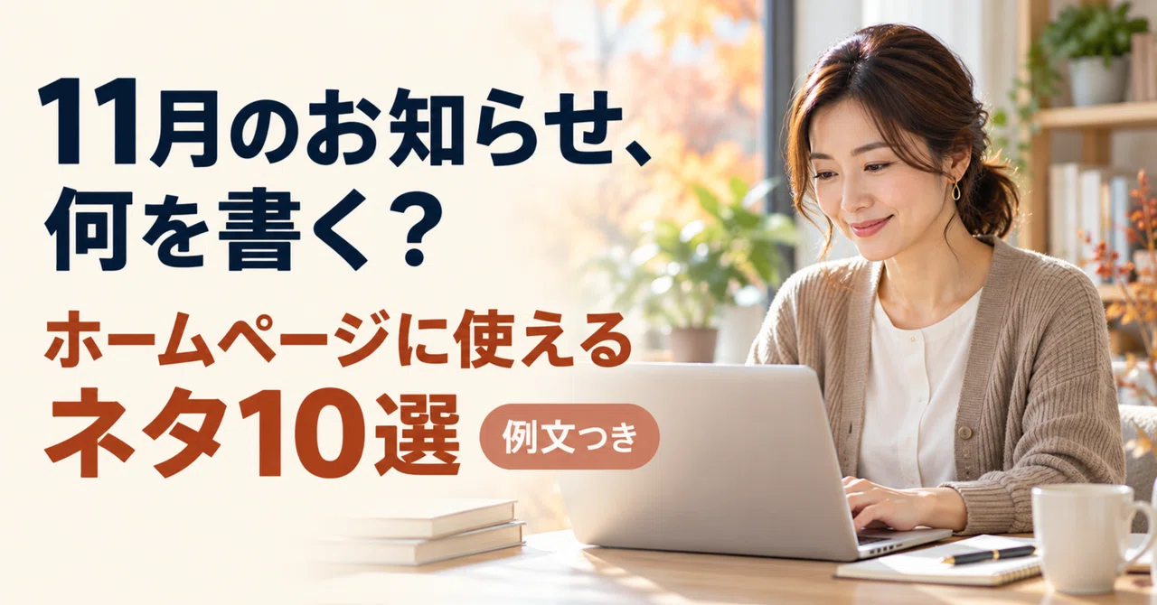 November Announcements: What Should You Write? 10 Ideas for Your ...