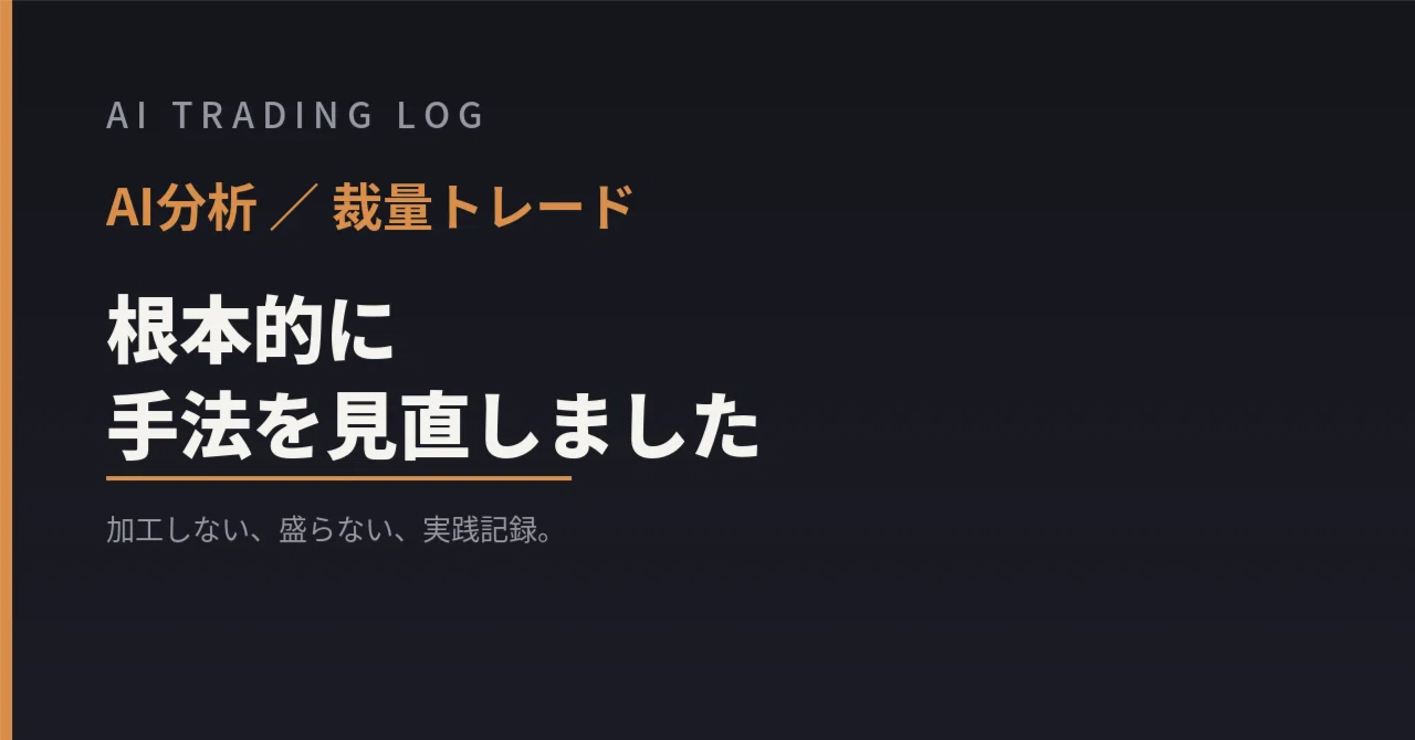 Can AI Win at Trading? I Fundamentally Rethought My Strategy｜ラボの人