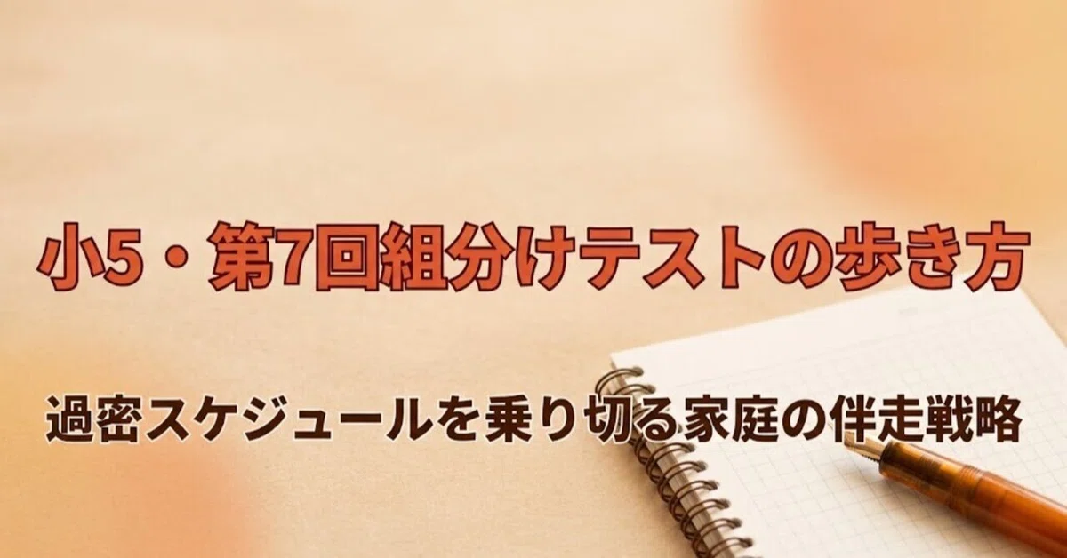 [5th Grade Autumn Campaign] 7th Grouping Test Thorough Analysis & Last ...