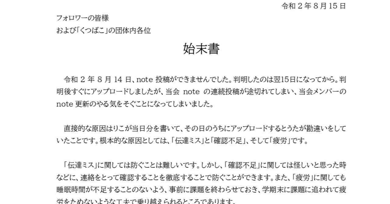 始末書 の新着タグ記事一覧 Note つくる つながる とどける