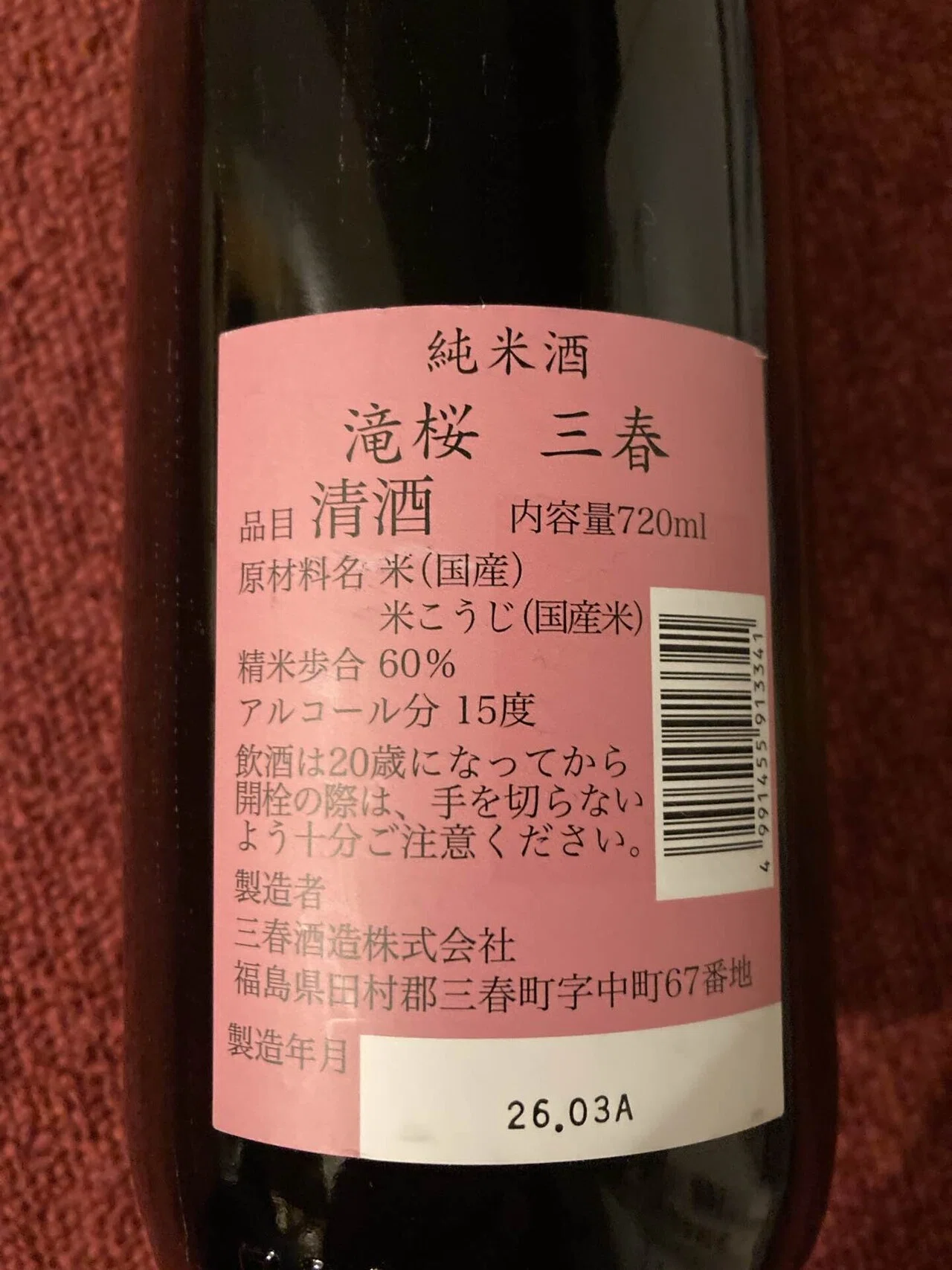 楽しい日本酒の世界】麗らかな酒 福島県三春 純米｜KenG
