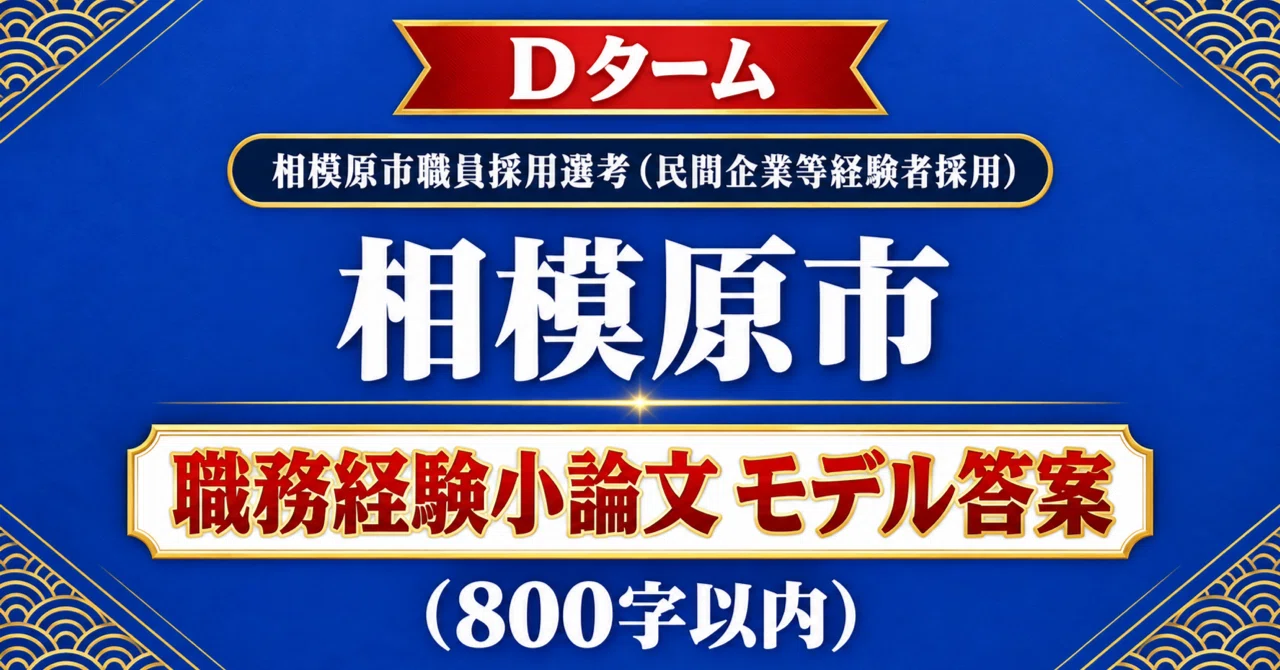 [Sagamihara City Private Sector Experience D-Term] Administrative Work ...